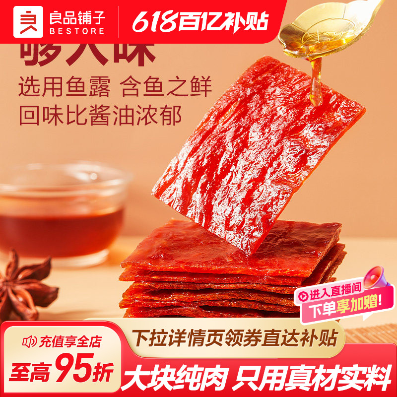 良品铺子高蛋白肉脯猪肉脯500g