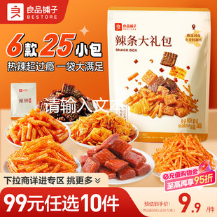 【99元任选10件】良品铺子辣条大礼包236g香辣味零食牛筋网红辣片