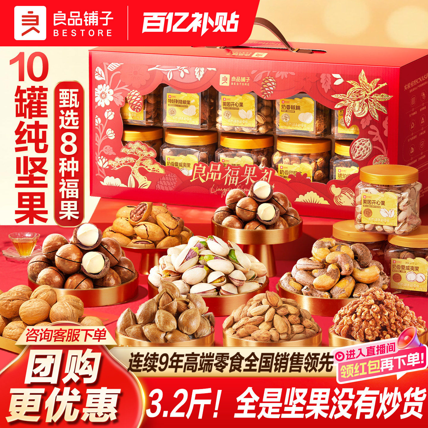 良品铺子罐装年货坚果礼盒高档新年送长辈走亲戚团购零食大礼包,零食/坚果/特产,坚果礼盒,淘宝优惠券,粉丝福利购,淘宝优惠卷