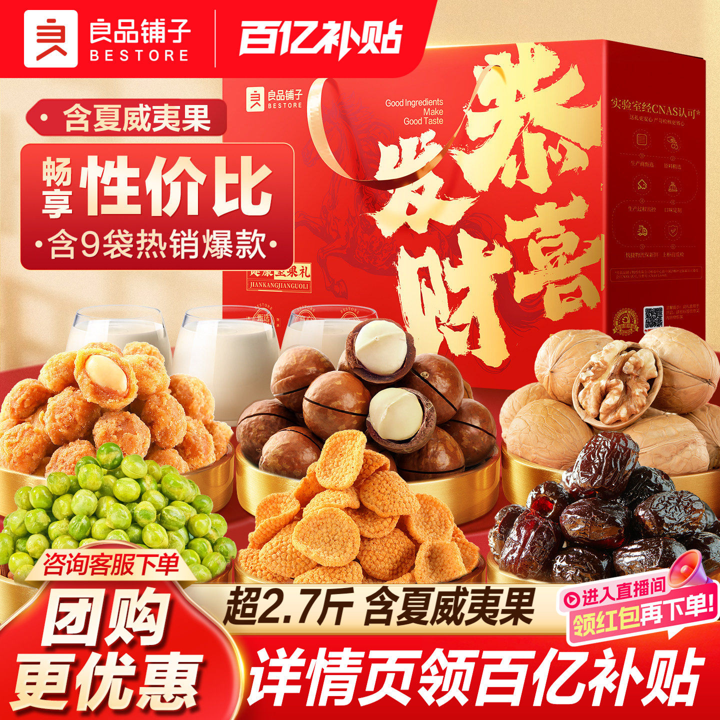 良品铺子坚果礼盒高档干果新年送长辈走亲戚年货团购零食大礼包,零食/坚果/特产,坚果礼盒,淘宝优惠券,粉丝福利购,淘宝优惠卷
