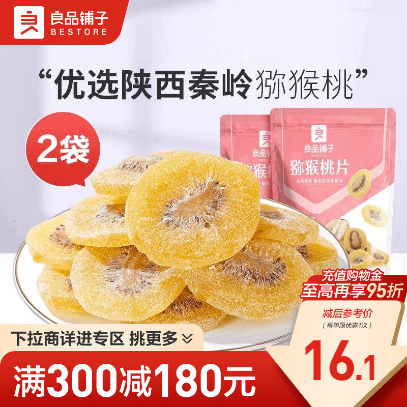 【满减专区】良品铺子猕猴桃片100gx2果干猕猴桃干果脯零食