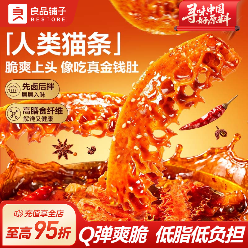 良品铺子辣卤金钱肚火锅素毛肚魔芋高膳食纤维解馋即食休闲素食