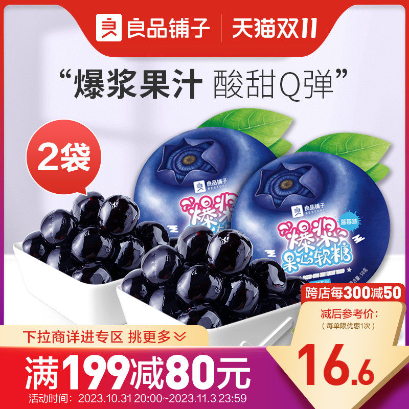 【满减专区】良品铺子爆浆果汁软糖50g×2袋水果夹心橡皮糖怎么看?