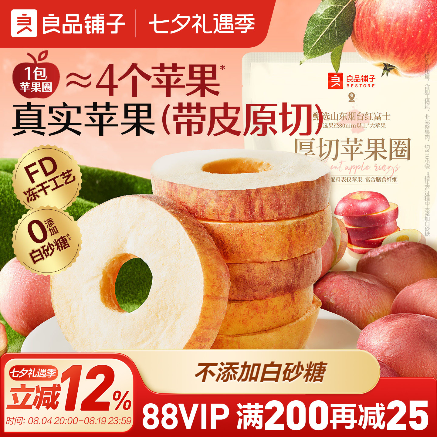 良品铺子厚切苹果圈90g独立包装无蔗糖富士苹果
