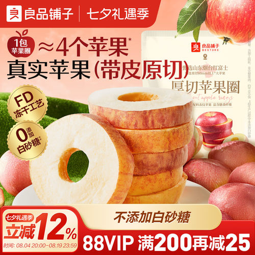 良品铺子厚切苹果干90g独立包装