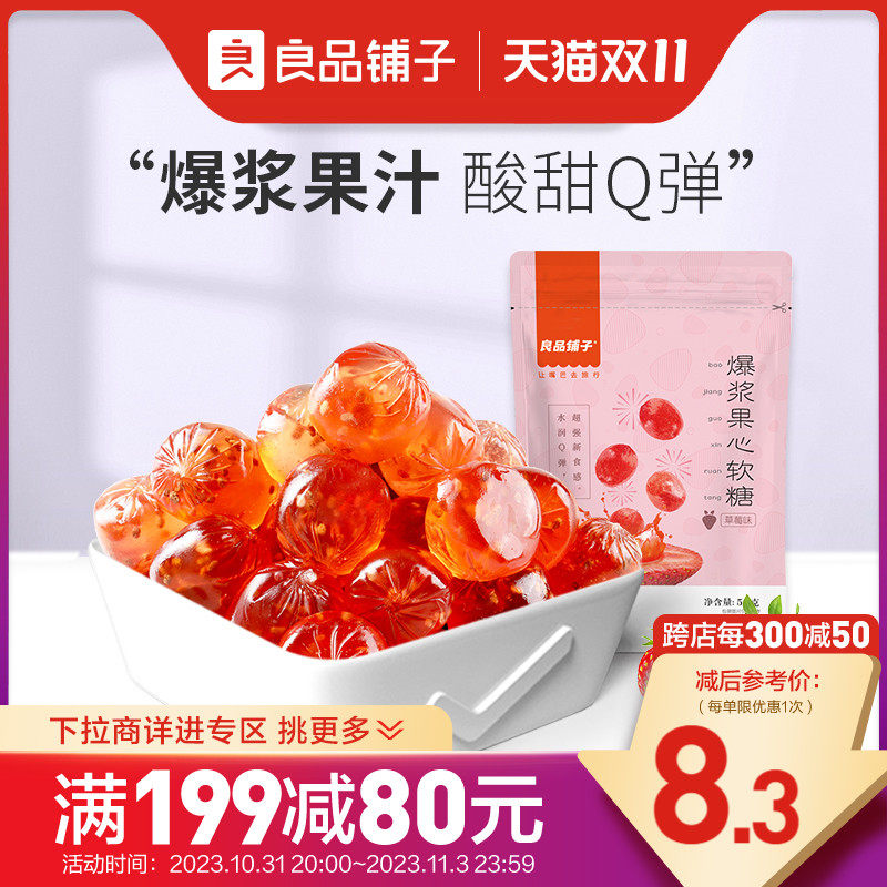 【满减专区】良品铺子爆浆果汁软糖50g水果夹心橡皮糖怎么样,好用不?