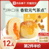 良品铺子 Частые яичные желтки пирожные Xue mei niang xue niang nuzi закуски закуски маленькие продукты для завтрака