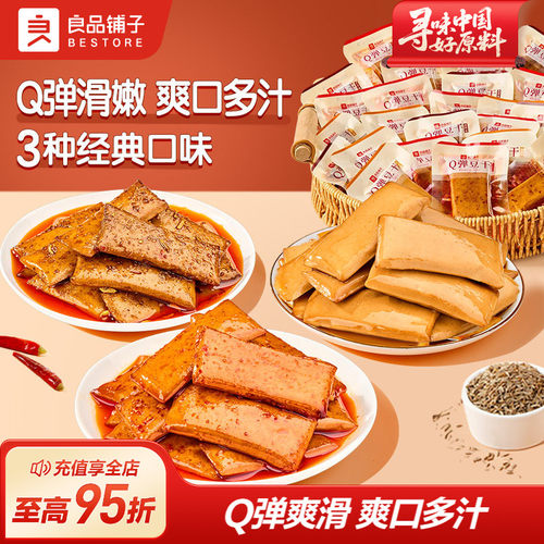 良品铺子Q弹豆干350g麻辣小吃豆皮辣条休闲零食官方旗舰独立包装
