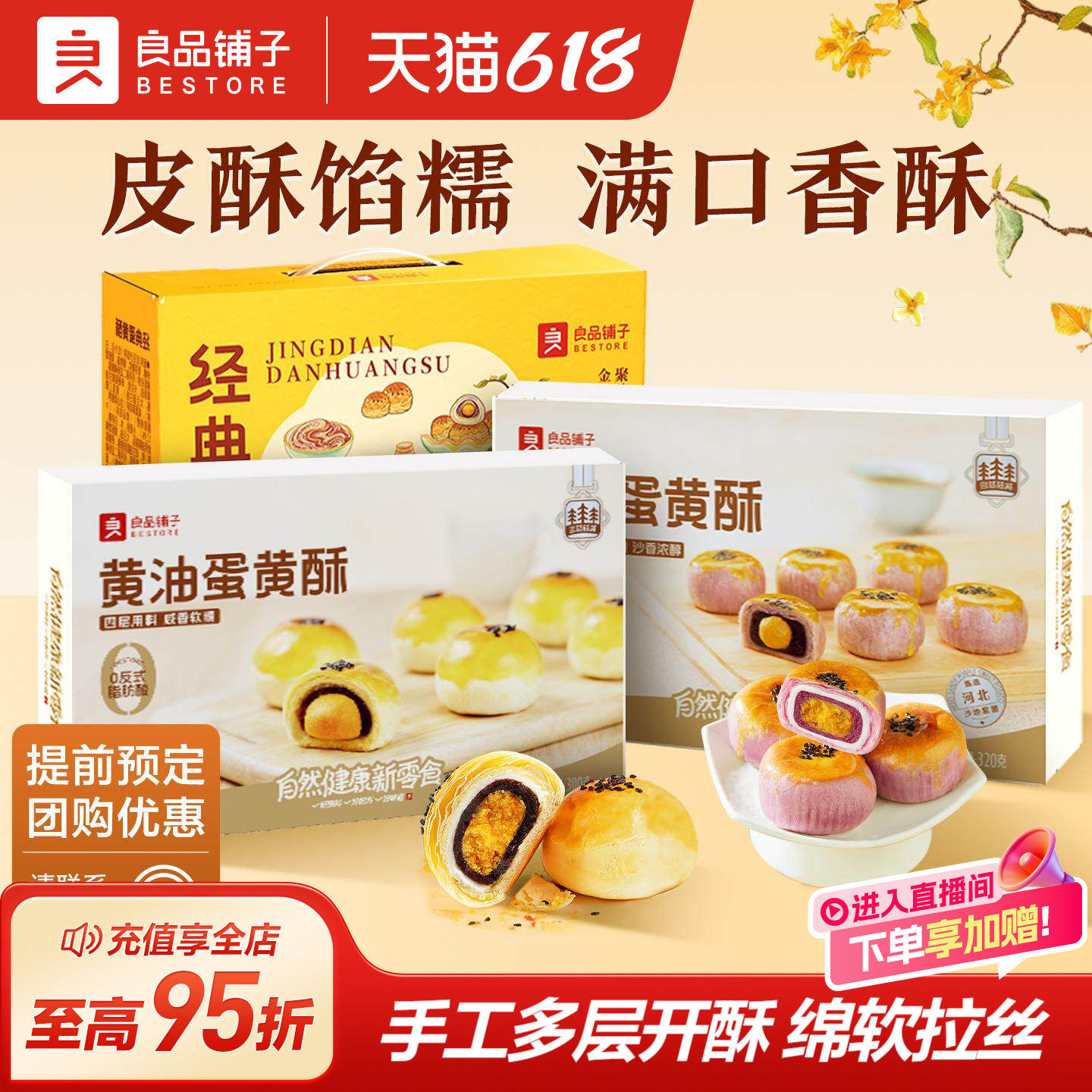 良品铺子蛋黄酥紫薯红豆沙雪媚娘传统糕点心零食特产节日送礼团购