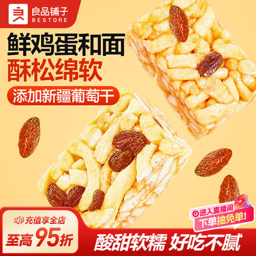 良品铺子葡萄干沙琪玛糕点心500g