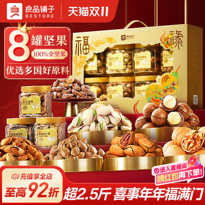 良品铺子罐装坚果礼盒春节过年货