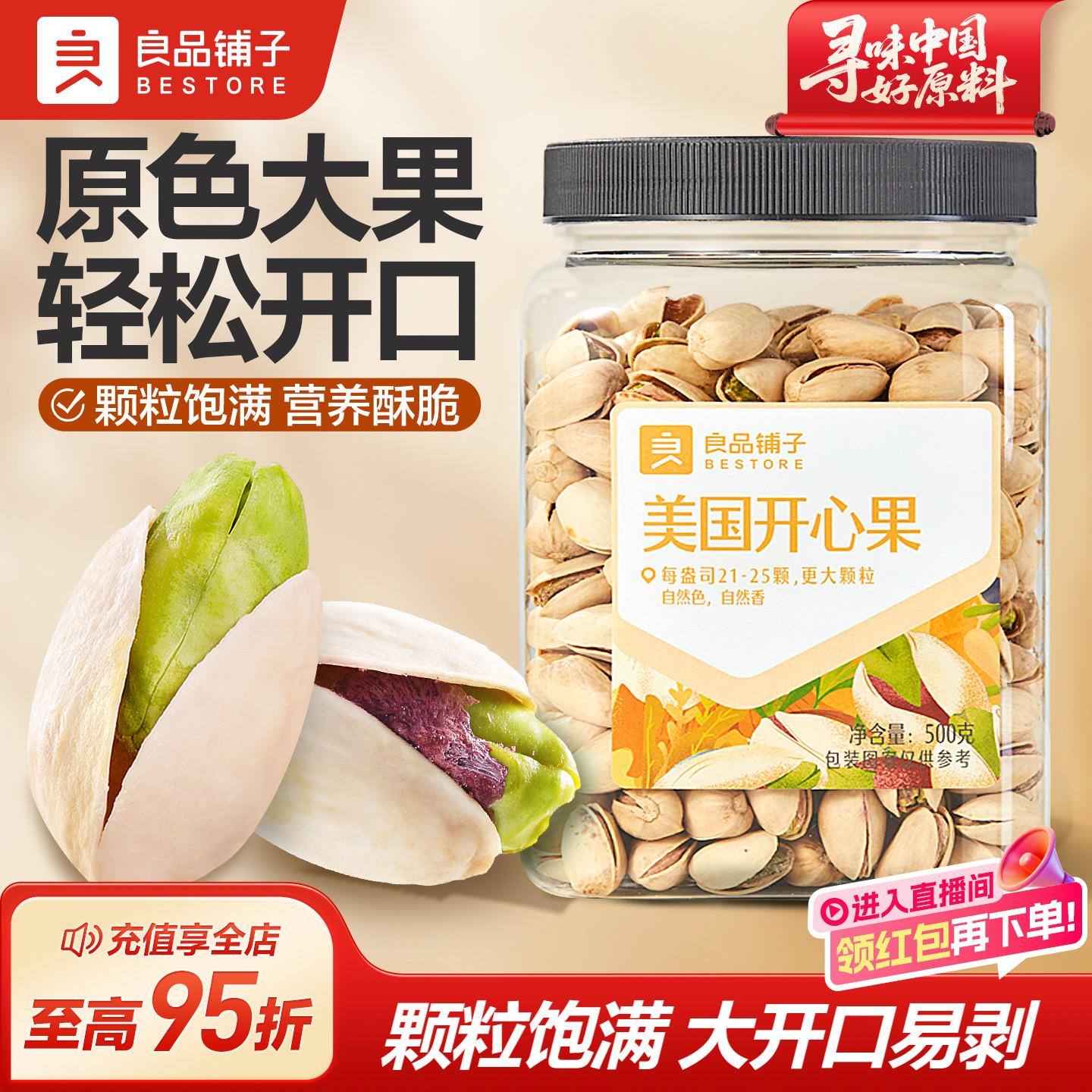 良品铺子罐装美国开心果500g原味每日坚果干果零食