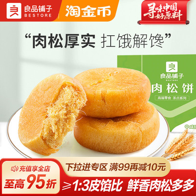 良品铺子肉松饼1000g美食早餐