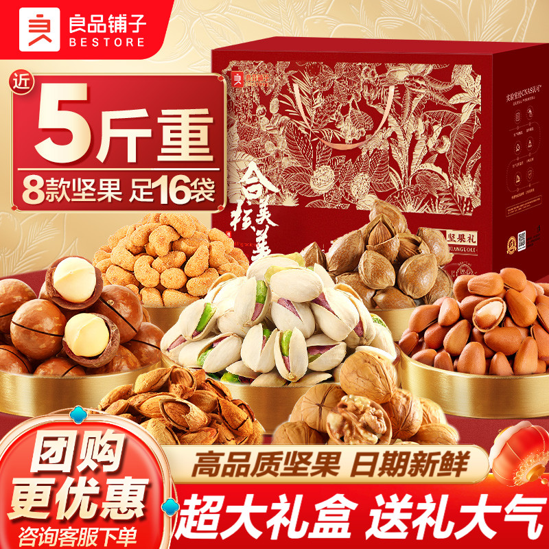 良品铺子坚果礼盒19袋2478g年货