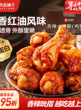 良品铺子奥尔良香辣小鸡腿540g鸡翅根尖休闲小吃开袋即食熟食零食