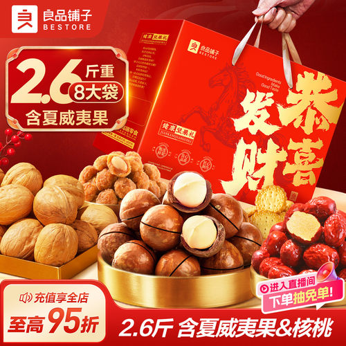 良品铺子年货坚果礼盒大礼包果干