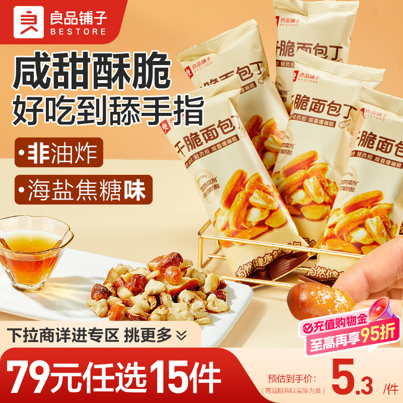 传统面包干新式调味酥脆咸香