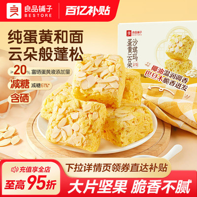 良品铺子坚果沙琪玛巴旦木