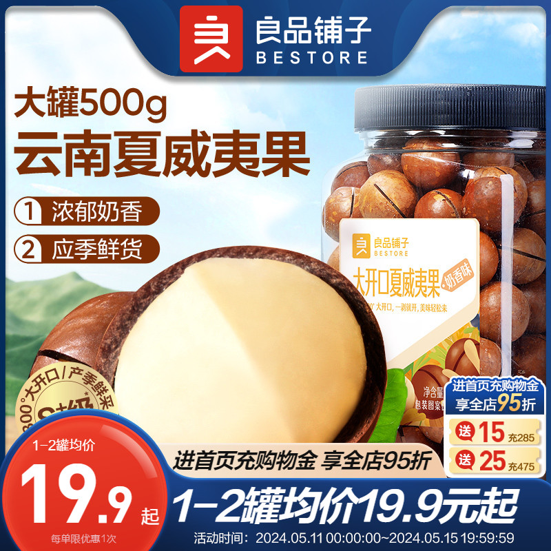 【良品铺子-罐装夏威夷果500g】奶香干果孕妇干货坚果休闲零食