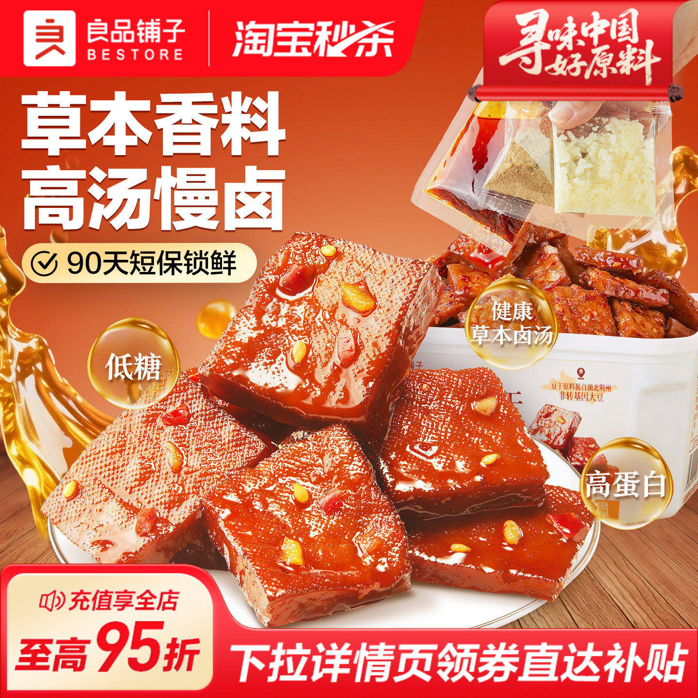良品铺子鲜拌摇摇豆干慢卤豆干小零食香辣解馋休闲追剧春游零食