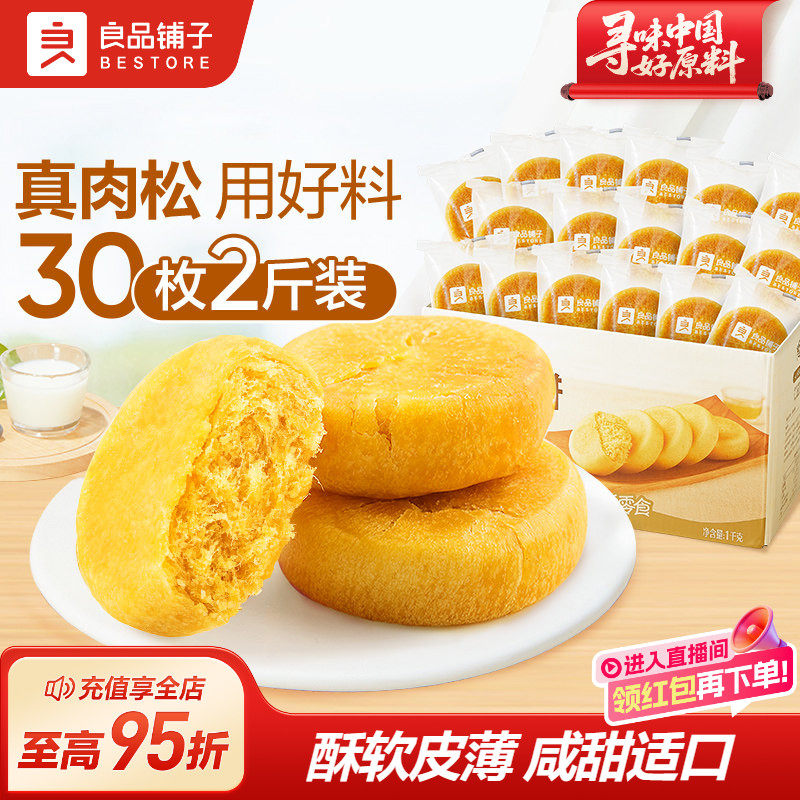 良品铺子肉松饼休闲食品解馋小零食早餐面包传统糕点整箱礼物
