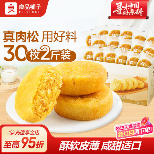 良品铺子肉松饼1000g美食早餐