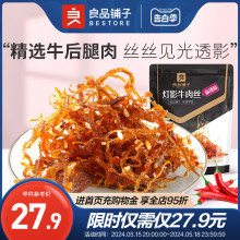 良品铺子灯影牛肉丝125g重庆小吃零食麻辣牛肉