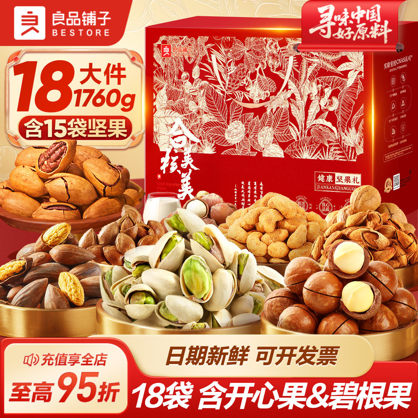 良品铺子新年过年货坚果零食礼盒组合大礼包送礼长辈团购高档