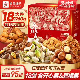 良品铺子新年过年货坚果零食礼盒组合大礼包送礼长辈团购高档