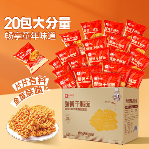 良品铺子蛋黄脆脆面干吃面