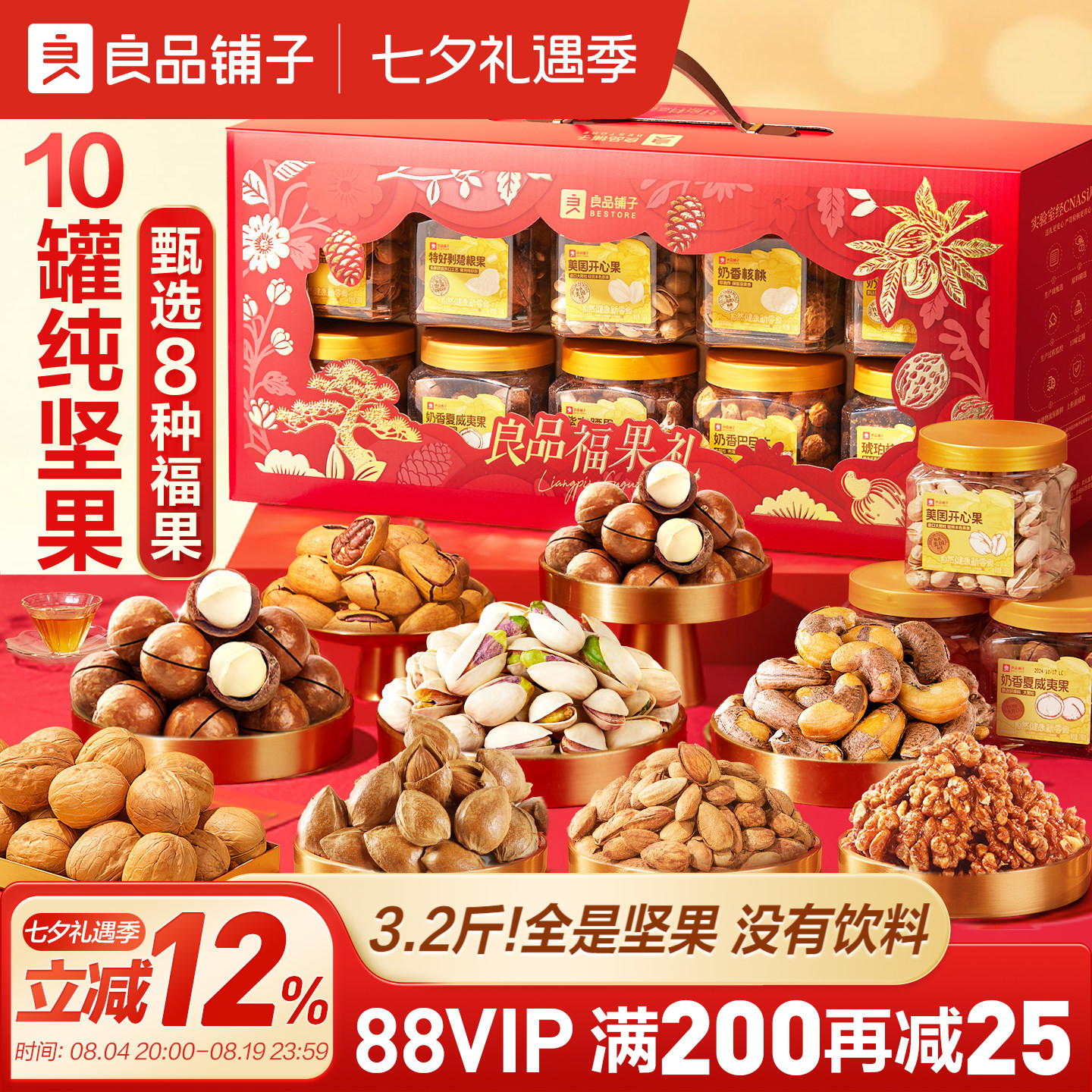 良品铺子2026中秋罐装坚果零食礼盒组合高档送长辈团购大礼包七夕