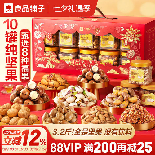 良品铺子罐装年货坚果礼盒高档新