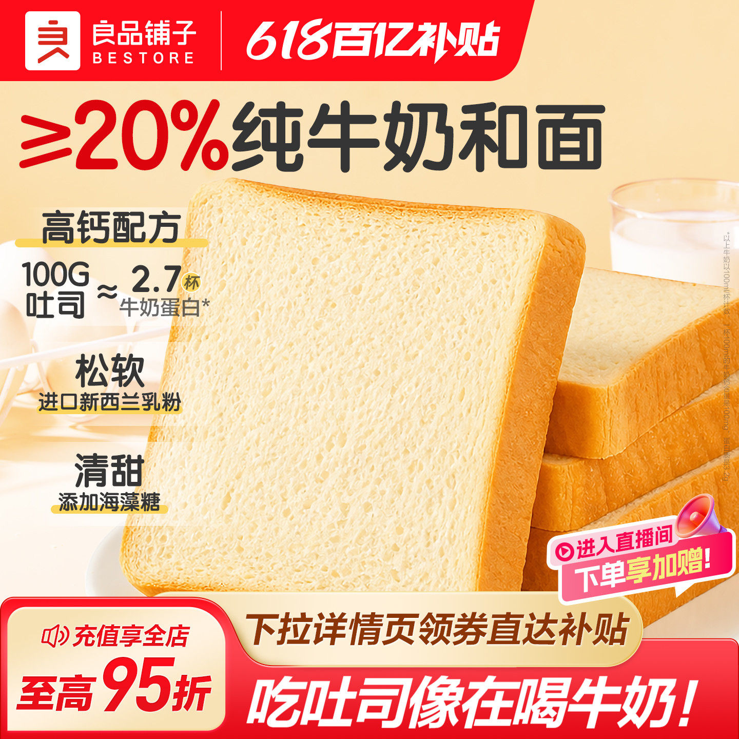 良品铺子高钙牛乳嫩吐司面包早餐营养健康速食品厚切面包片整箱
