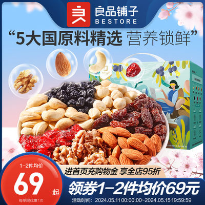 良品铺子每日坚果礼盒30包小包