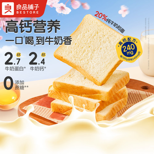良品铺子高钙牛乳嫩吐司面包早餐