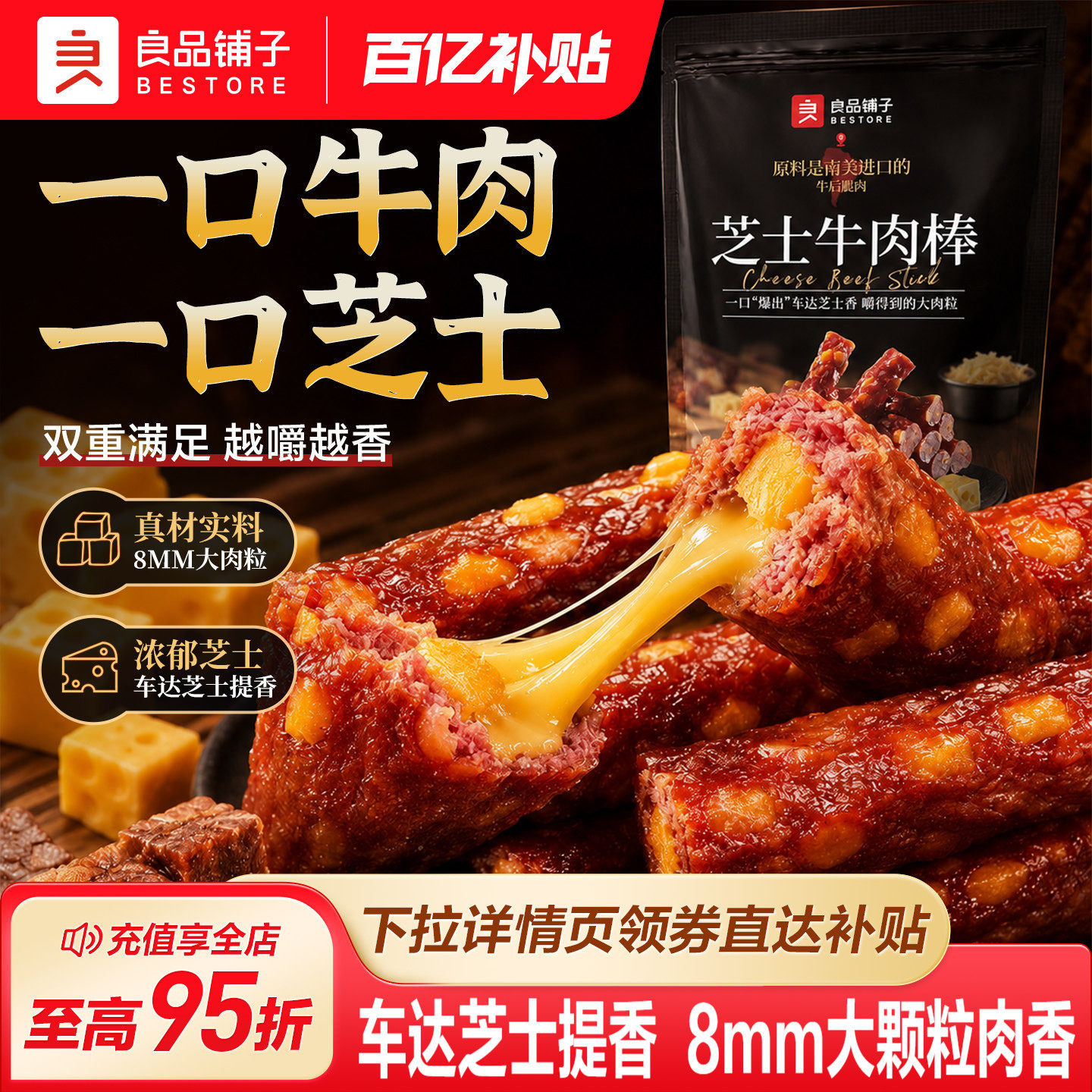 良品铺子牛肉条牛脆条芝士牛肉棒即食高蛋白牛肉棒解馋零食营养