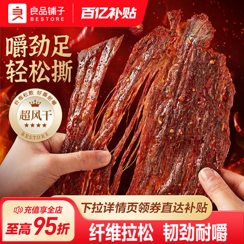 良品铺子香酥风干牛肉小吃袋装