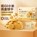 【砸金蛋】良品铺子低GI小米燕麦猴头菇饼干控糖饱腹代餐健康零食