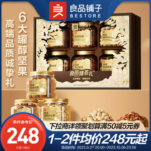 良品铺子纯坚果礼盒中秋送礼大礼包1668g/6罐干果整箱休闲零食