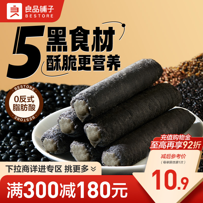 良品铺子五黑米果棒夹心卷