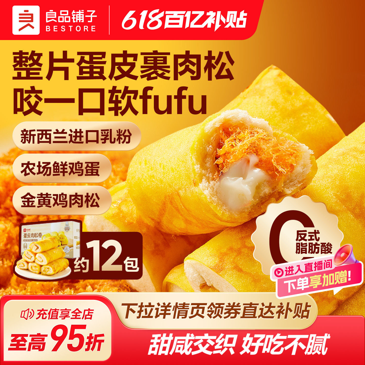 良品铺子蛋皮肉松卷吐司面包早餐