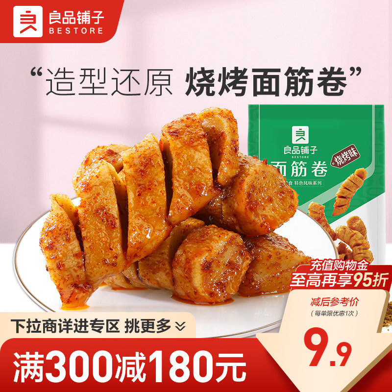 【满减专区】良品铺子面筋卷120g网红大辣片味麻辣小吃零食