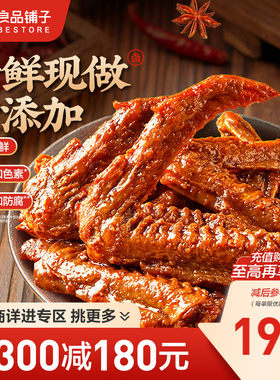 【满减专区】良品铺子鲜卤鸭翅95gx2袋鸭翅鸭锁骨熟食卤味甜辣