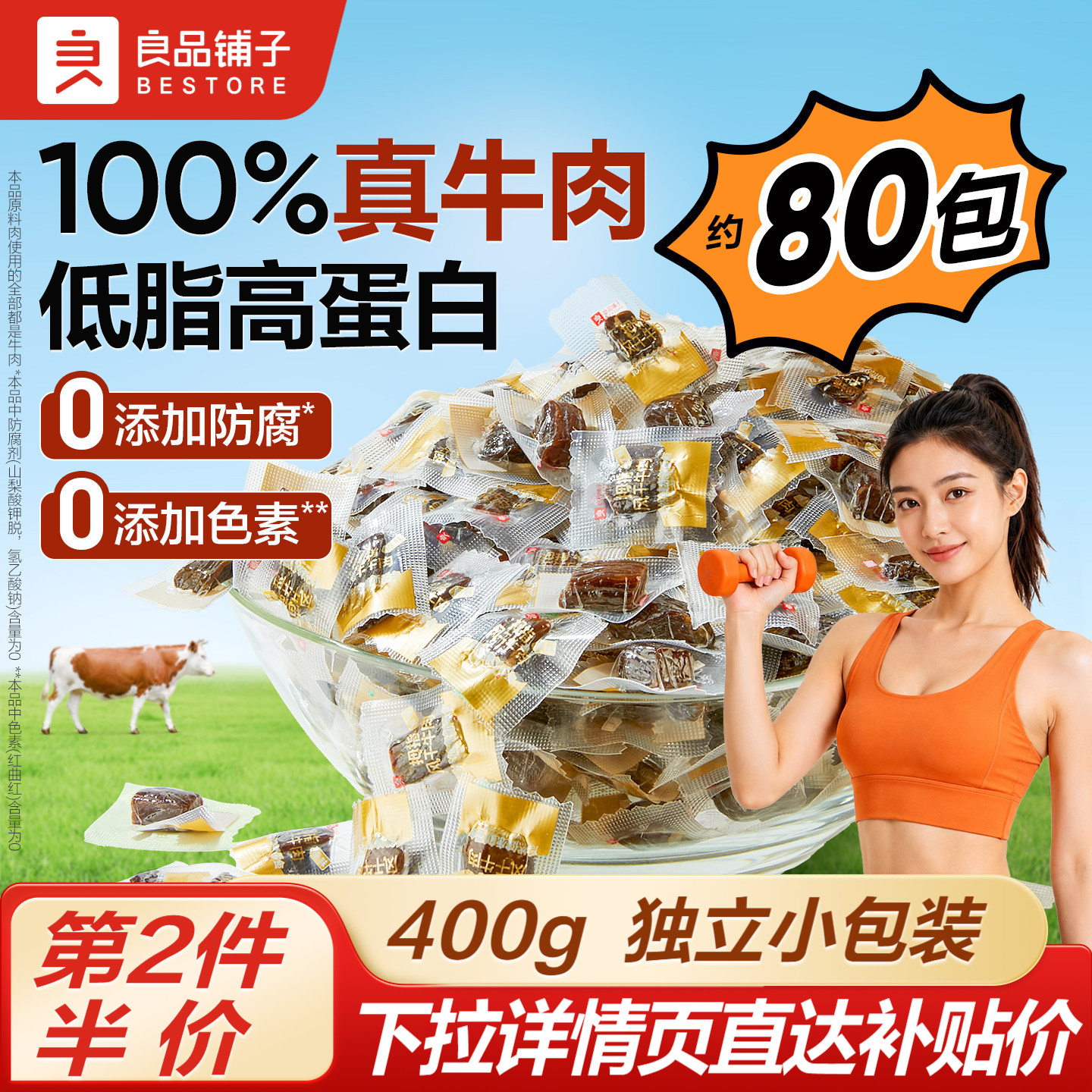 【老客复购】良品铺子正宗拇指风干牛肉干粒配料干净零食健康营养