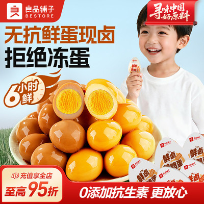 良品铺子鹌鹑蛋卤蛋休闲零食小吃