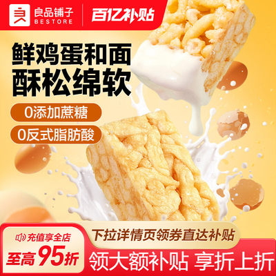 良品铺子牛乳沙琪玛500g大份量
