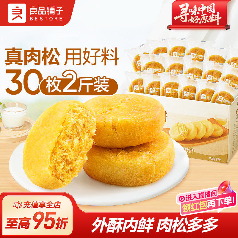 良品铺子肉松饼解馋小零食休闲食品早餐面包传统糕点下午茶