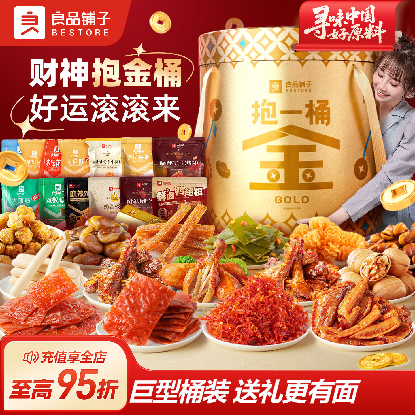 良品铺子零食大礼包巨型桶装30款不重样整箱生日礼物送女友礼盒