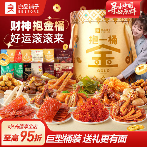 良品铺子零食大礼包年货零食