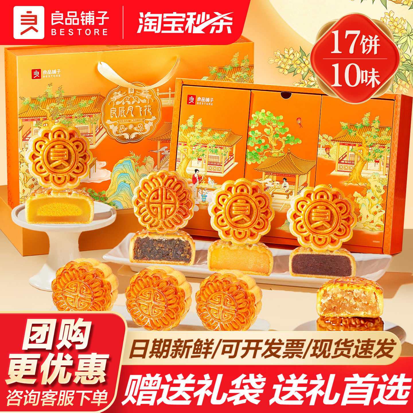 良品铺子中秋节月饼礼盒礼品团购图片